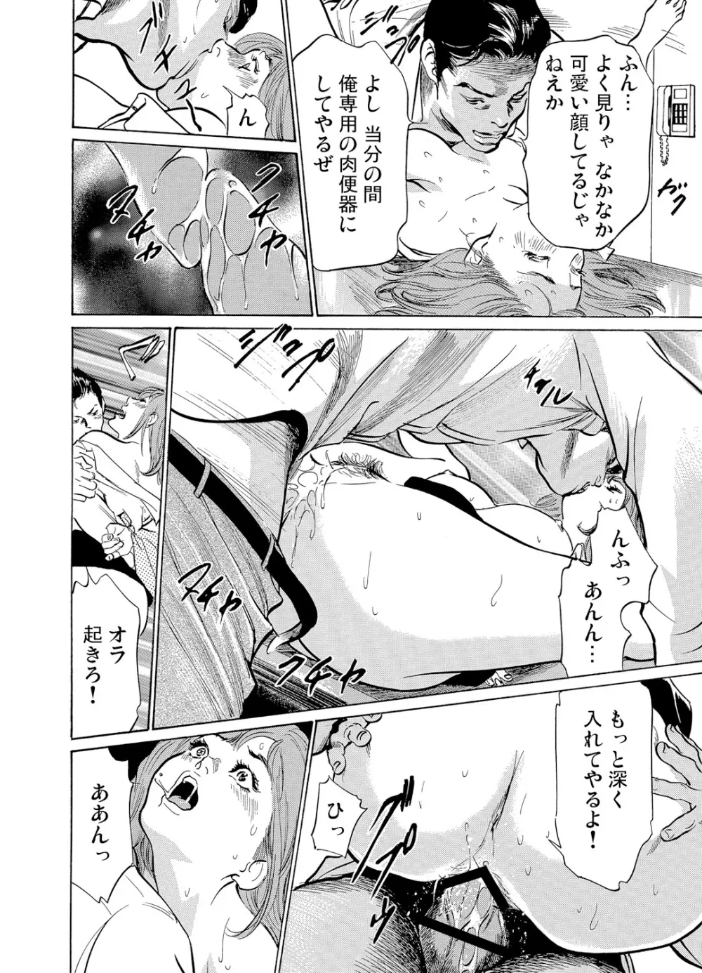 恥辱痴感 淫らに喘ぐ女たち 1-6 Page.196