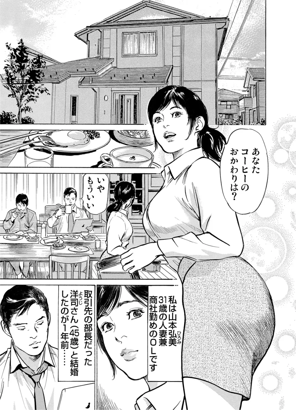 恥辱痴感 淫らに喘ぐ女たち 1-6 Page.2