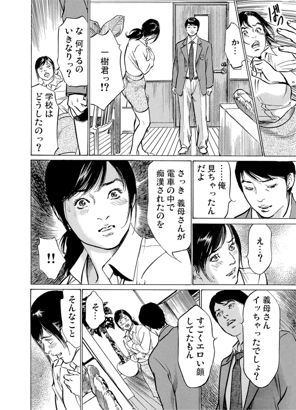 恥辱痴感 淫らに喘ぐ女たち 1-6 Page.21