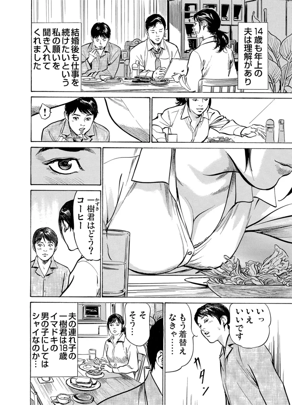 恥辱痴感 淫らに喘ぐ女たち 1-6 Page.3