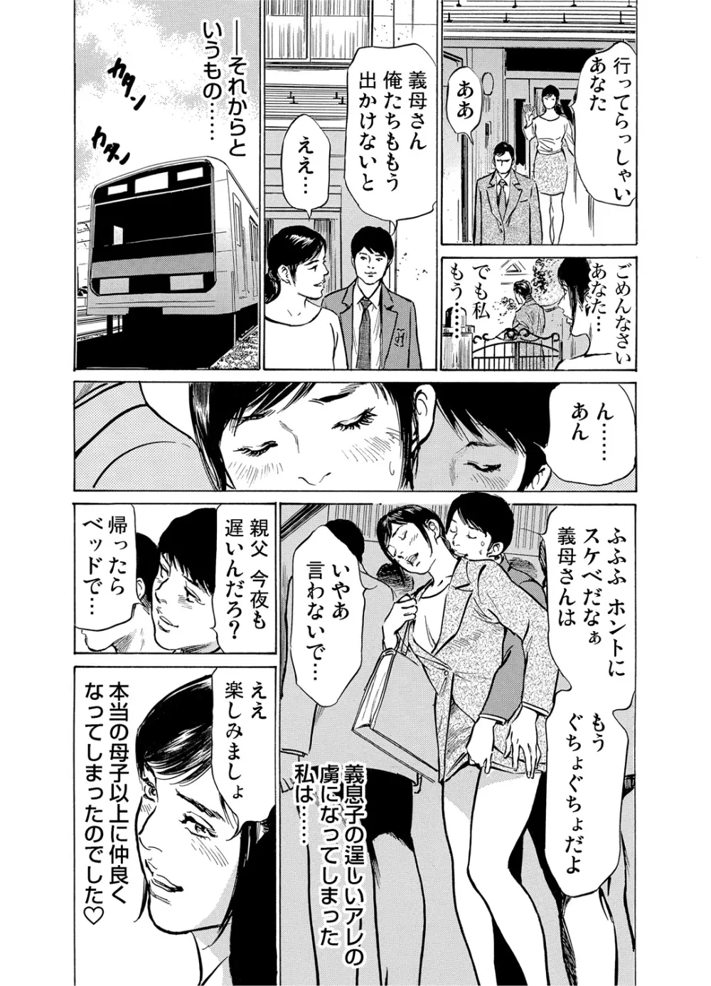 恥辱痴感 淫らに喘ぐ女たち 1-6 Page.33