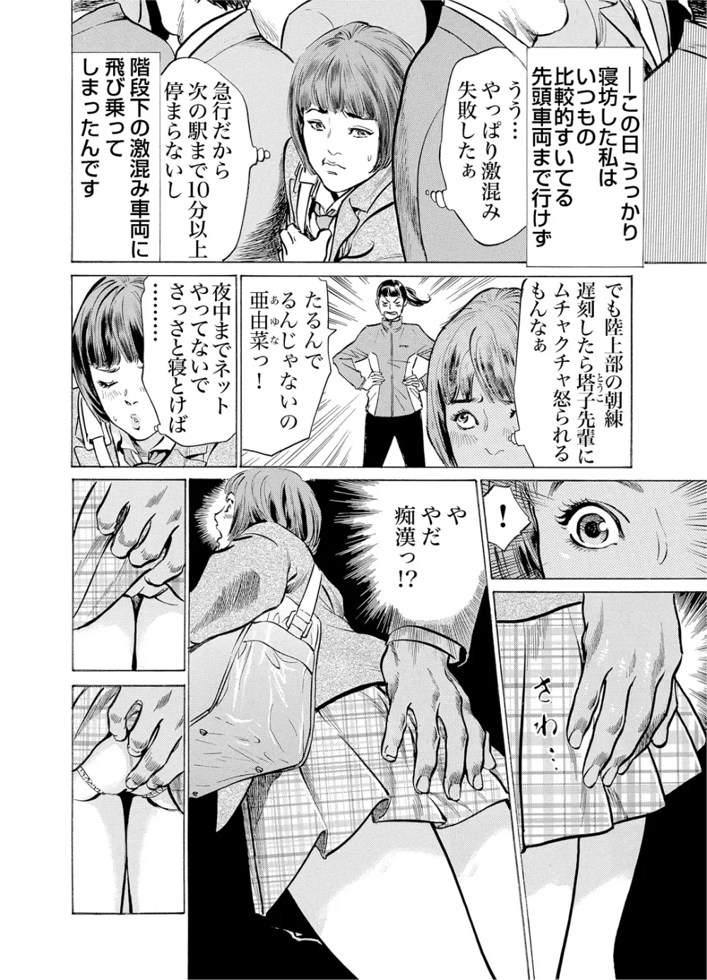 恥辱痴感 淫らに喘ぐ女たち 1-6 Page.36