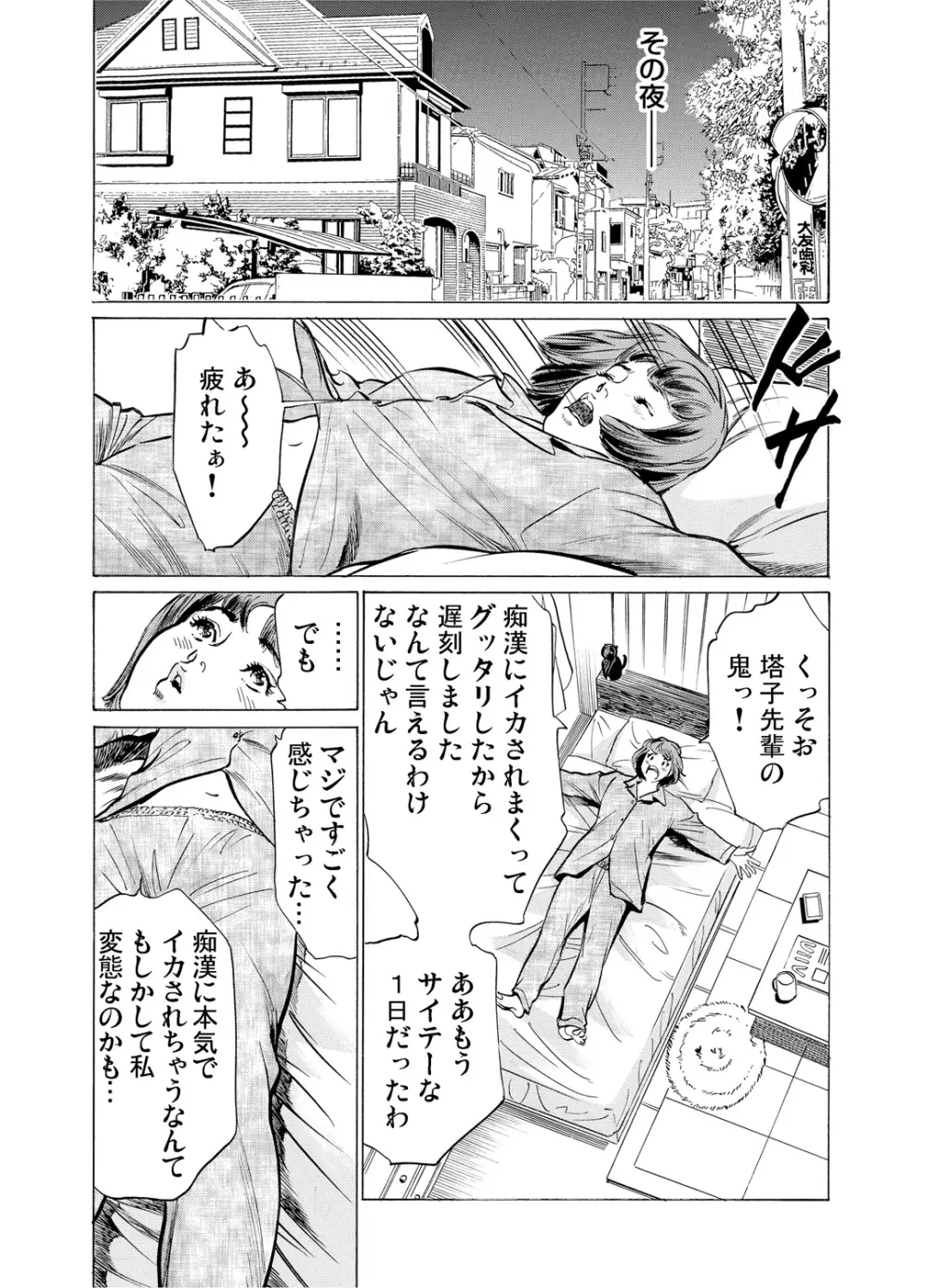 恥辱痴感 淫らに喘ぐ女たち 1-6 Page.48