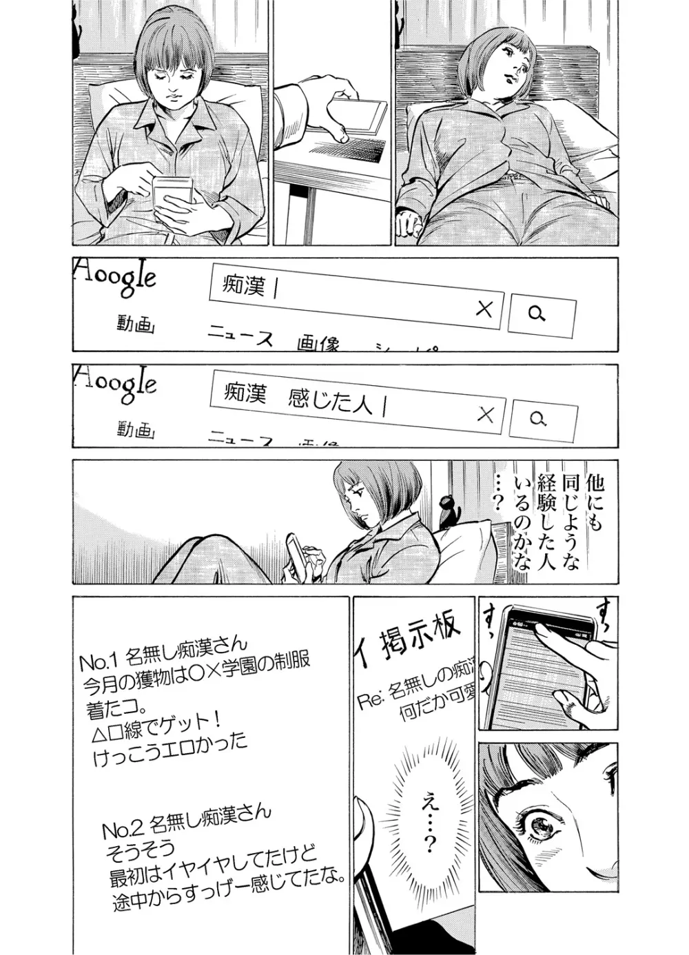 恥辱痴感 淫らに喘ぐ女たち 1-6 Page.49