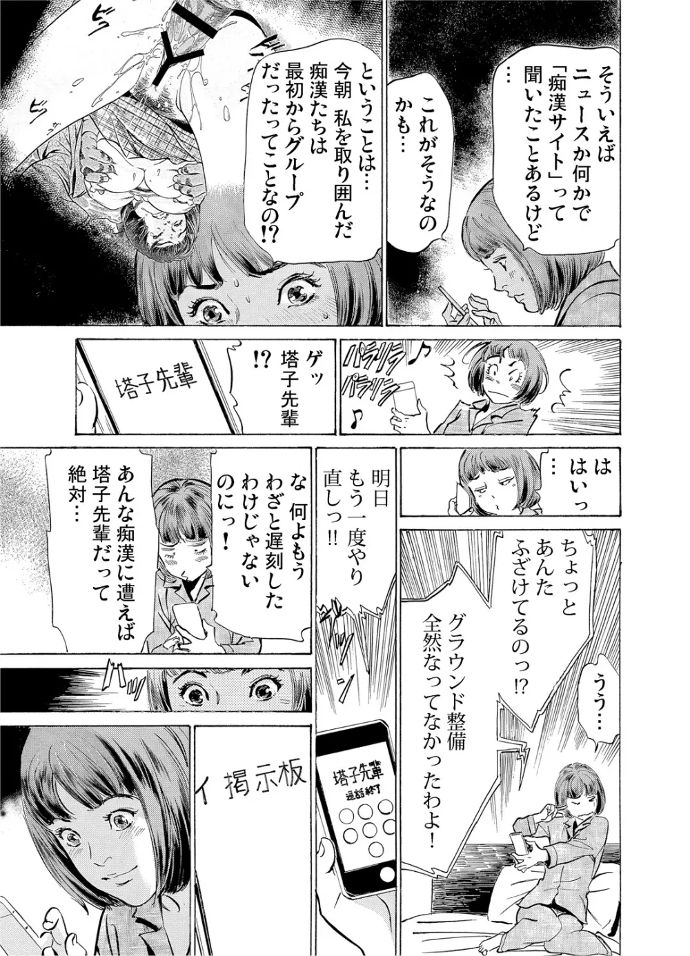 恥辱痴感 淫らに喘ぐ女たち 1-6 Page.51