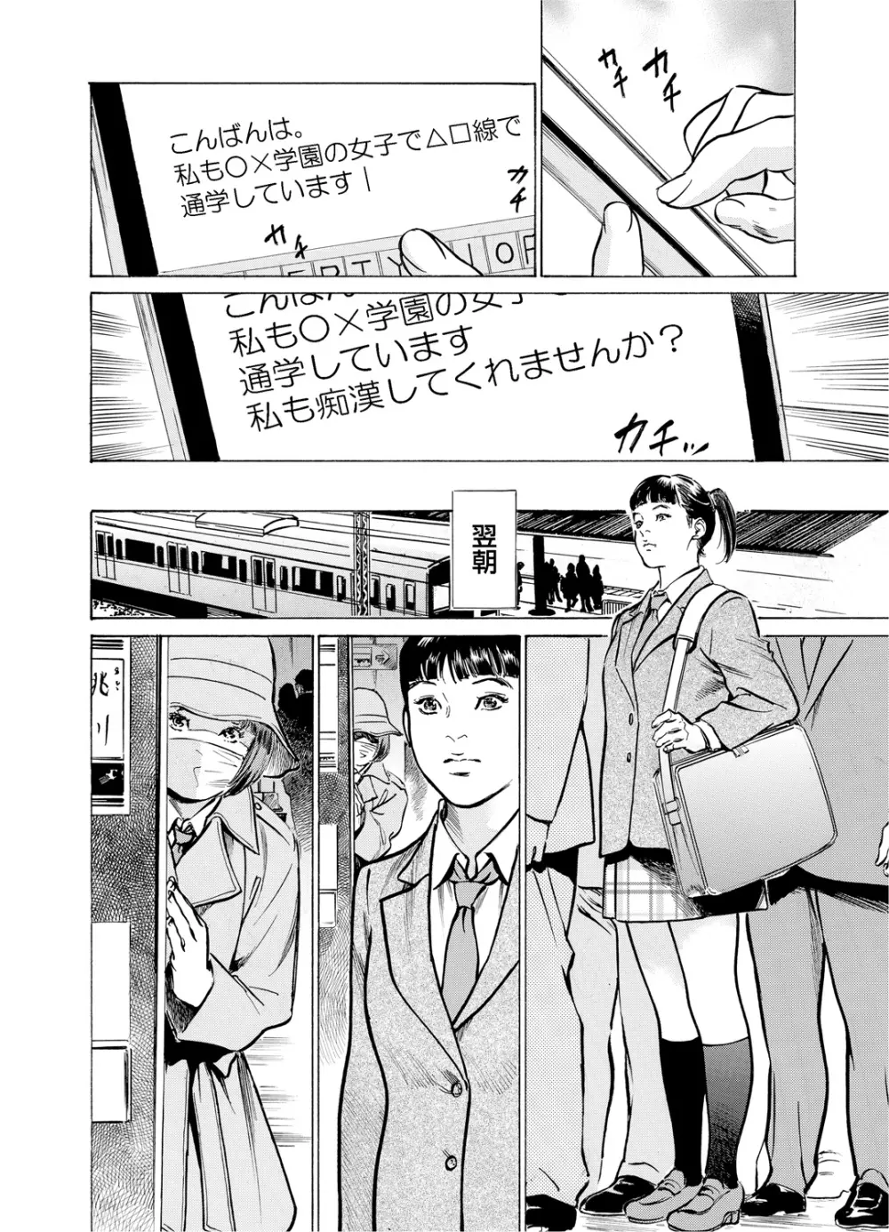 恥辱痴感 淫らに喘ぐ女たち 1-6 Page.52