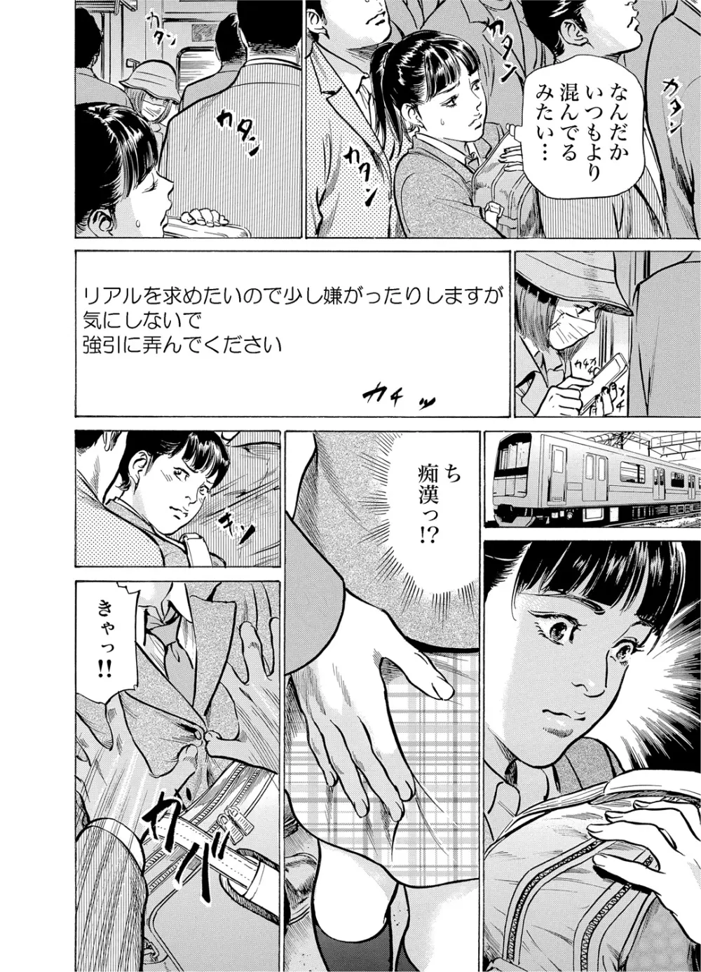 恥辱痴感 淫らに喘ぐ女たち 1-6 Page.54