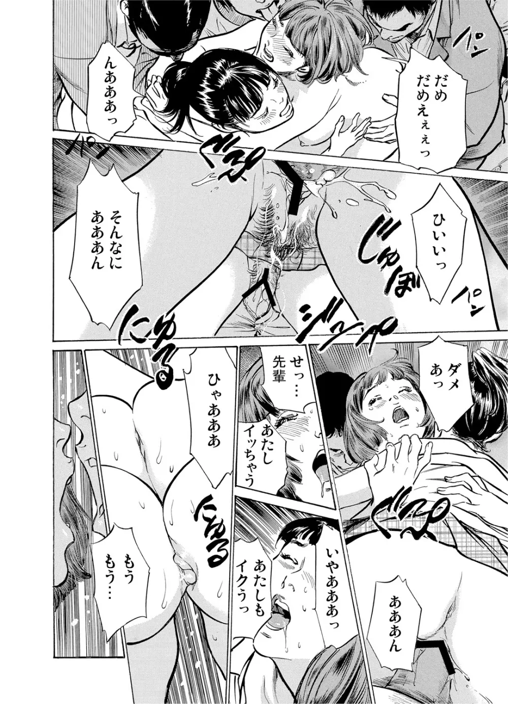 恥辱痴感 淫らに喘ぐ女たち 1-6 Page.64