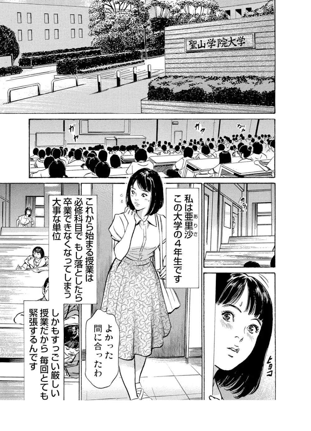 恥辱痴感 淫らに喘ぐ女たち 1-6 Page.68