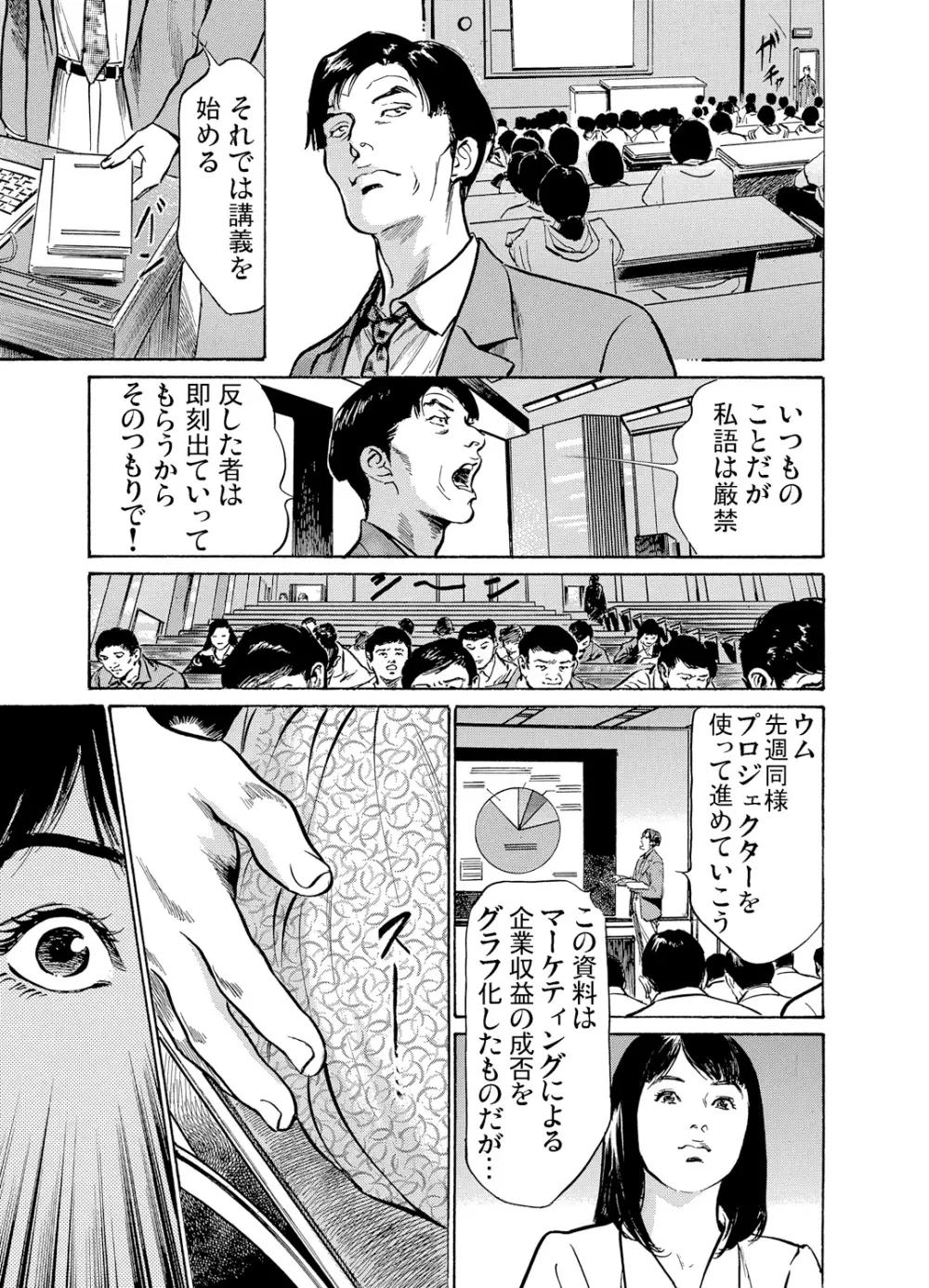 恥辱痴感 淫らに喘ぐ女たち 1-6 Page.70