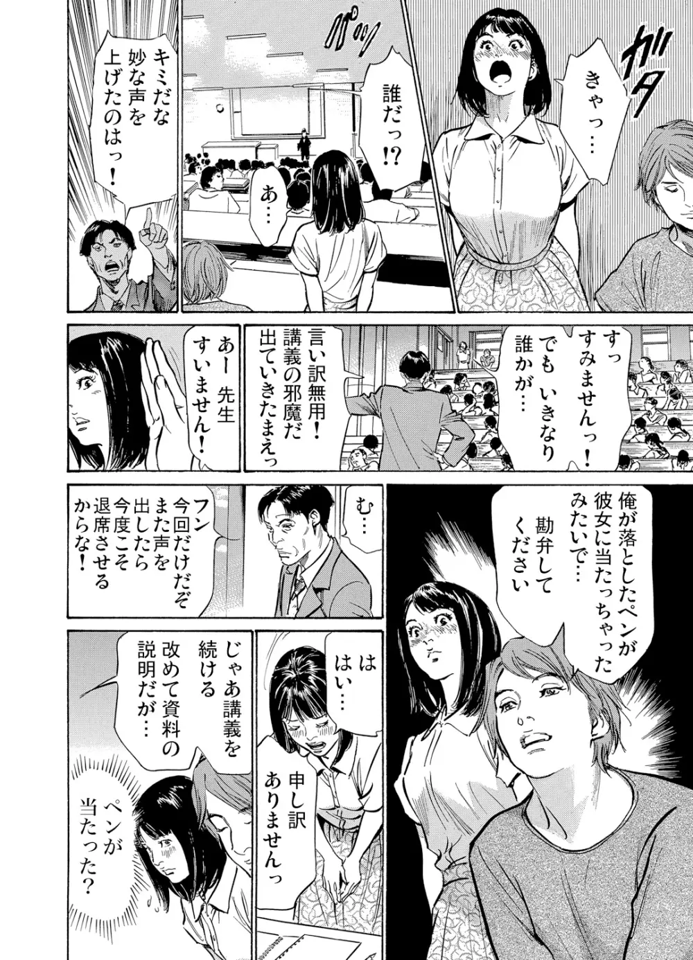 恥辱痴感 淫らに喘ぐ女たち 1-6 Page.71