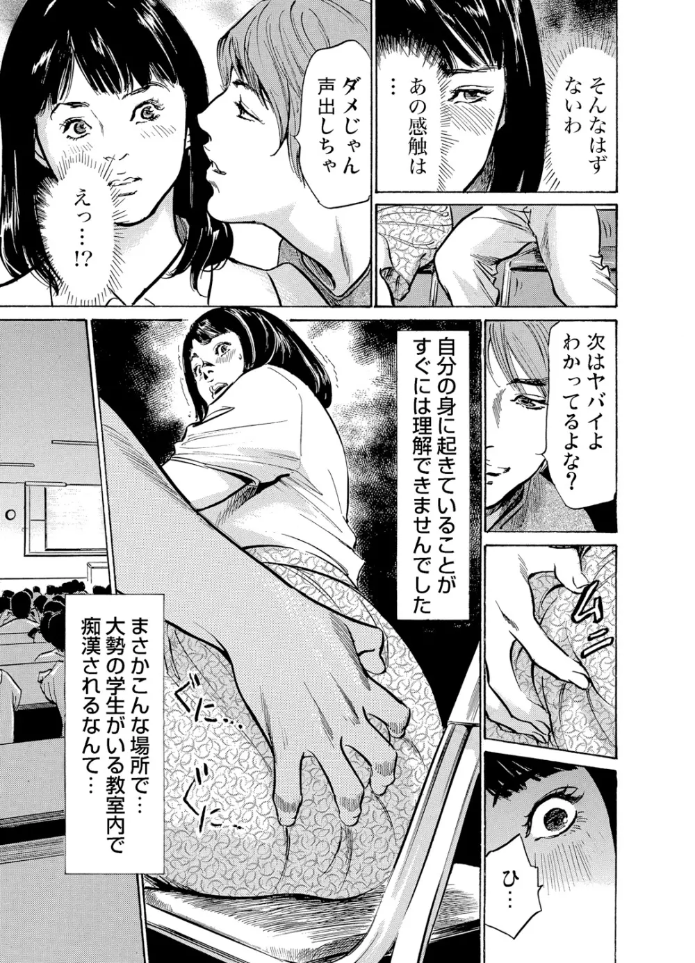 恥辱痴感 淫らに喘ぐ女たち 1-6 Page.72