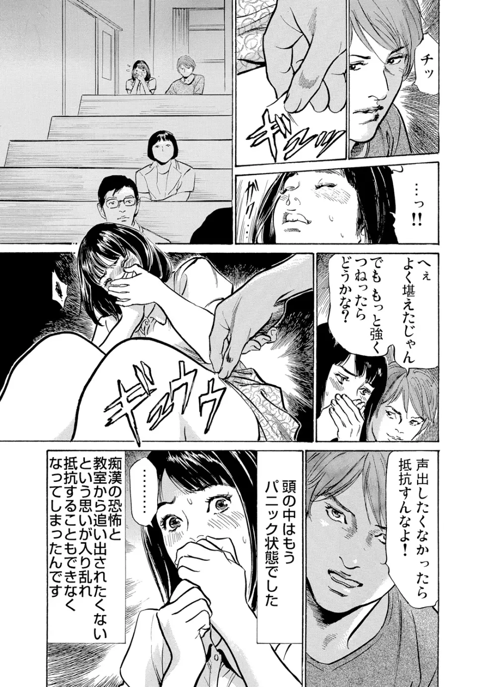 恥辱痴感 淫らに喘ぐ女たち 1-6 Page.74