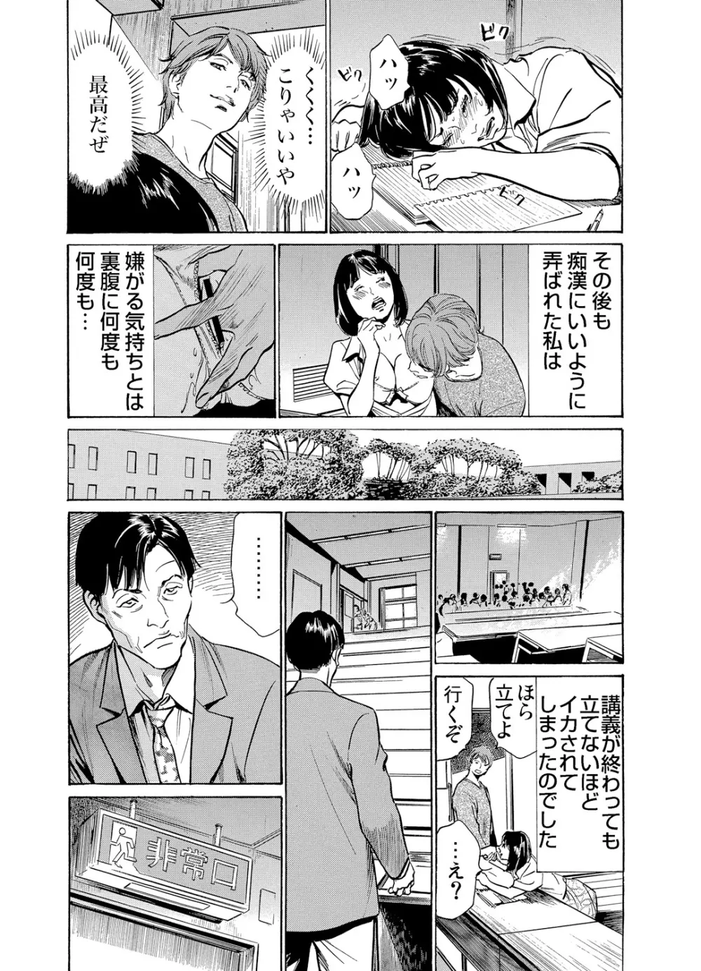 恥辱痴感 淫らに喘ぐ女たち 1-6 Page.82