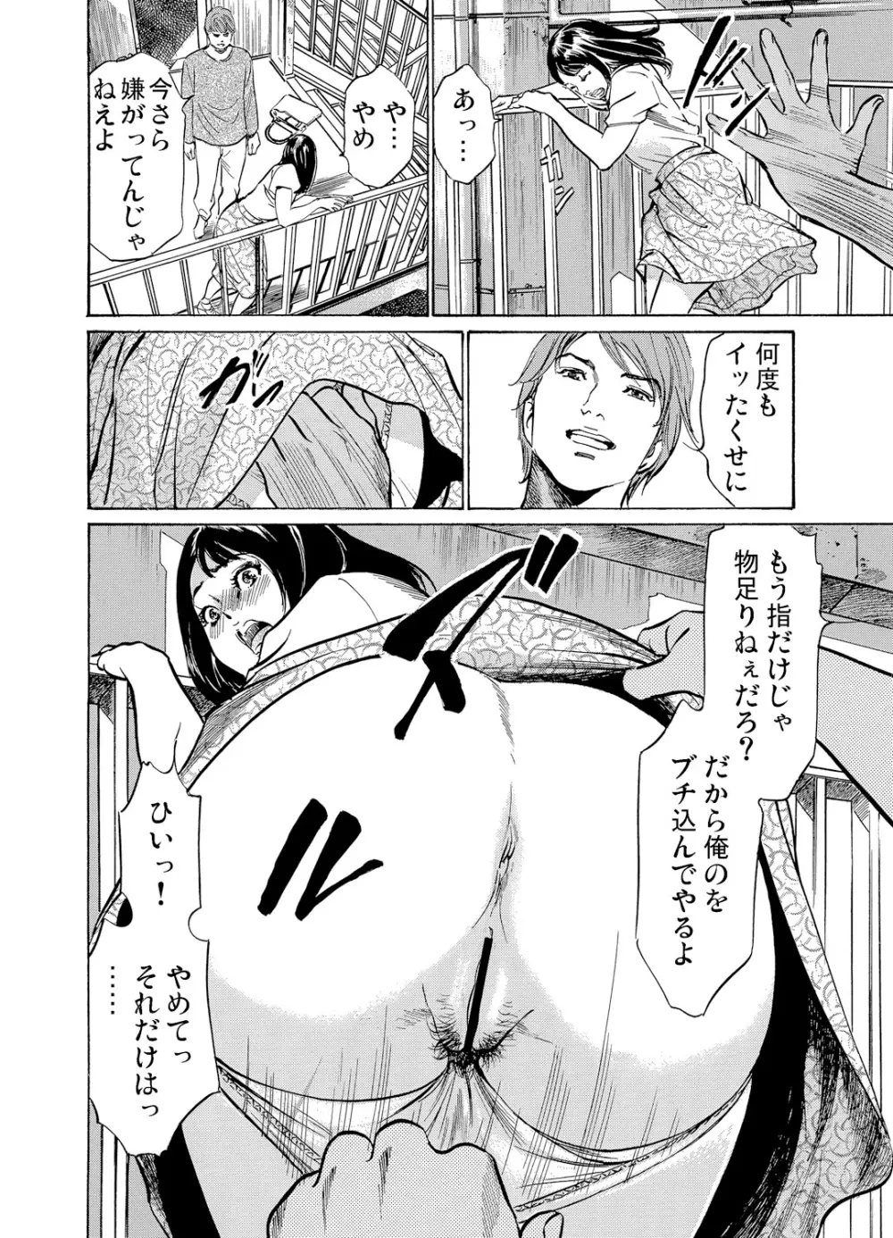 恥辱痴感 淫らに喘ぐ女たち 1-6 Page.83