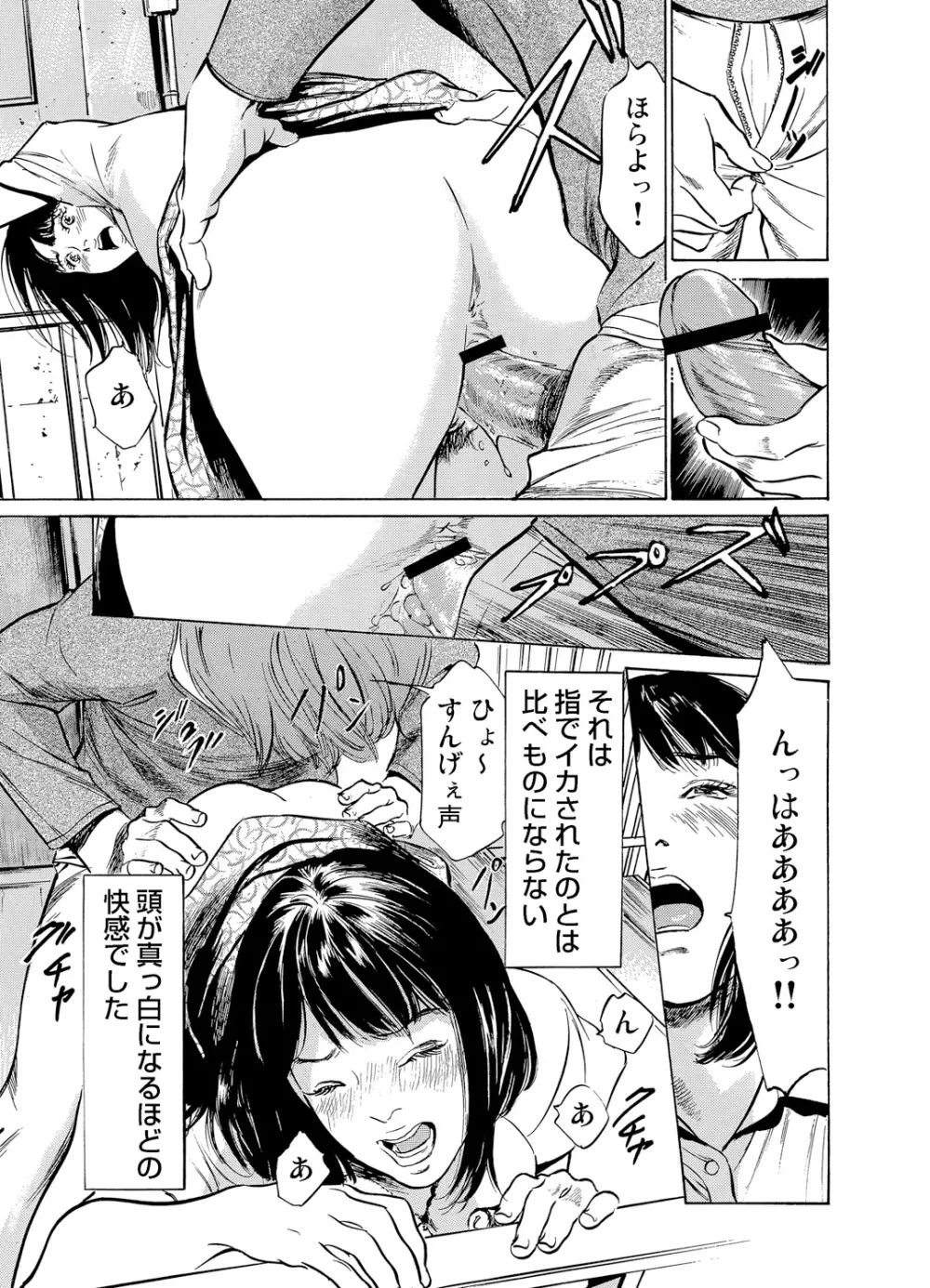 恥辱痴感 淫らに喘ぐ女たち 1-6 Page.84