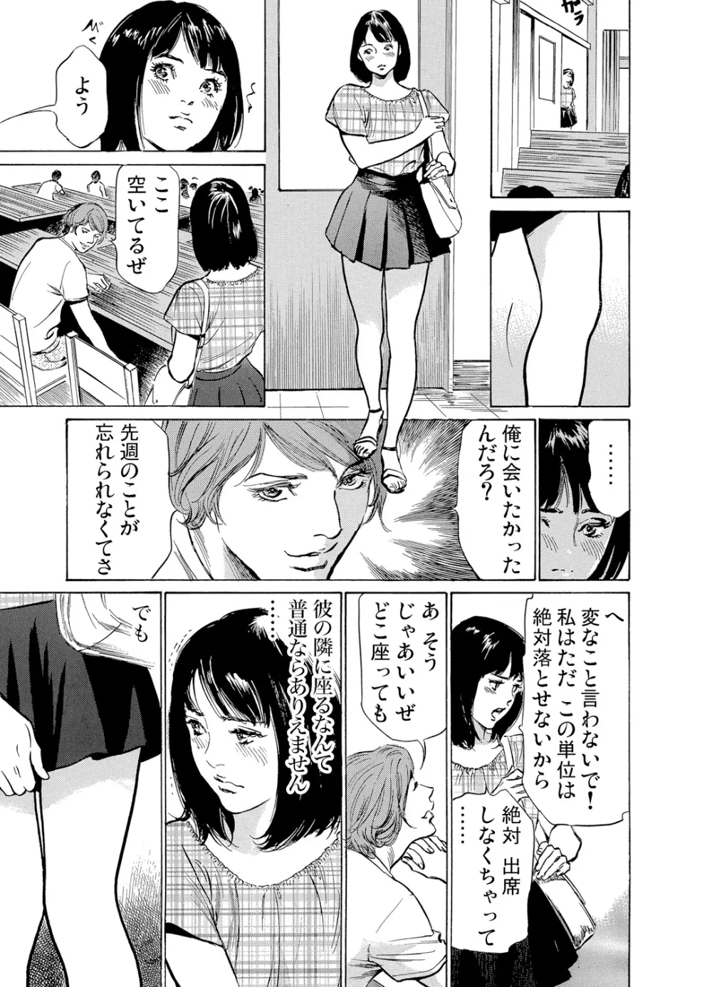 恥辱痴感 淫らに喘ぐ女たち 1-6 Page.88