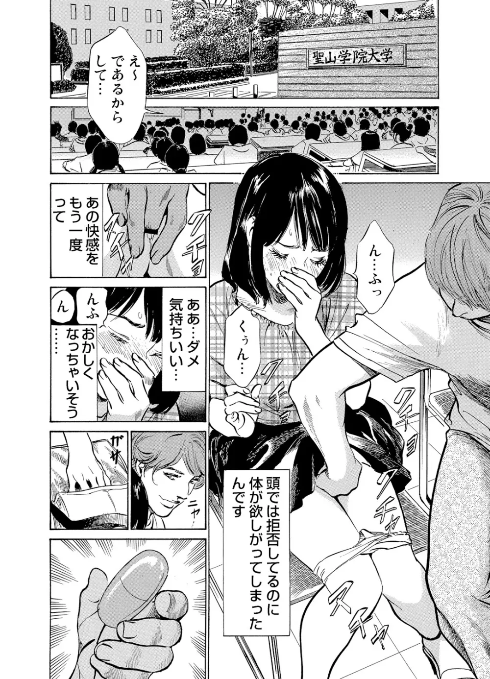 恥辱痴感 淫らに喘ぐ女たち 1-6 Page.89