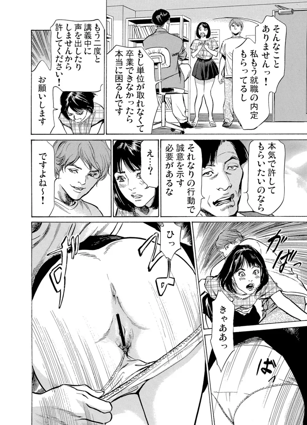 恥辱痴感 淫らに喘ぐ女たち 1-6 Page.91