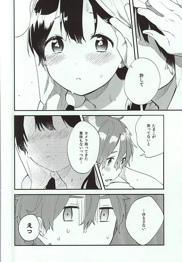 くちどけクリィムソーダ Page.7