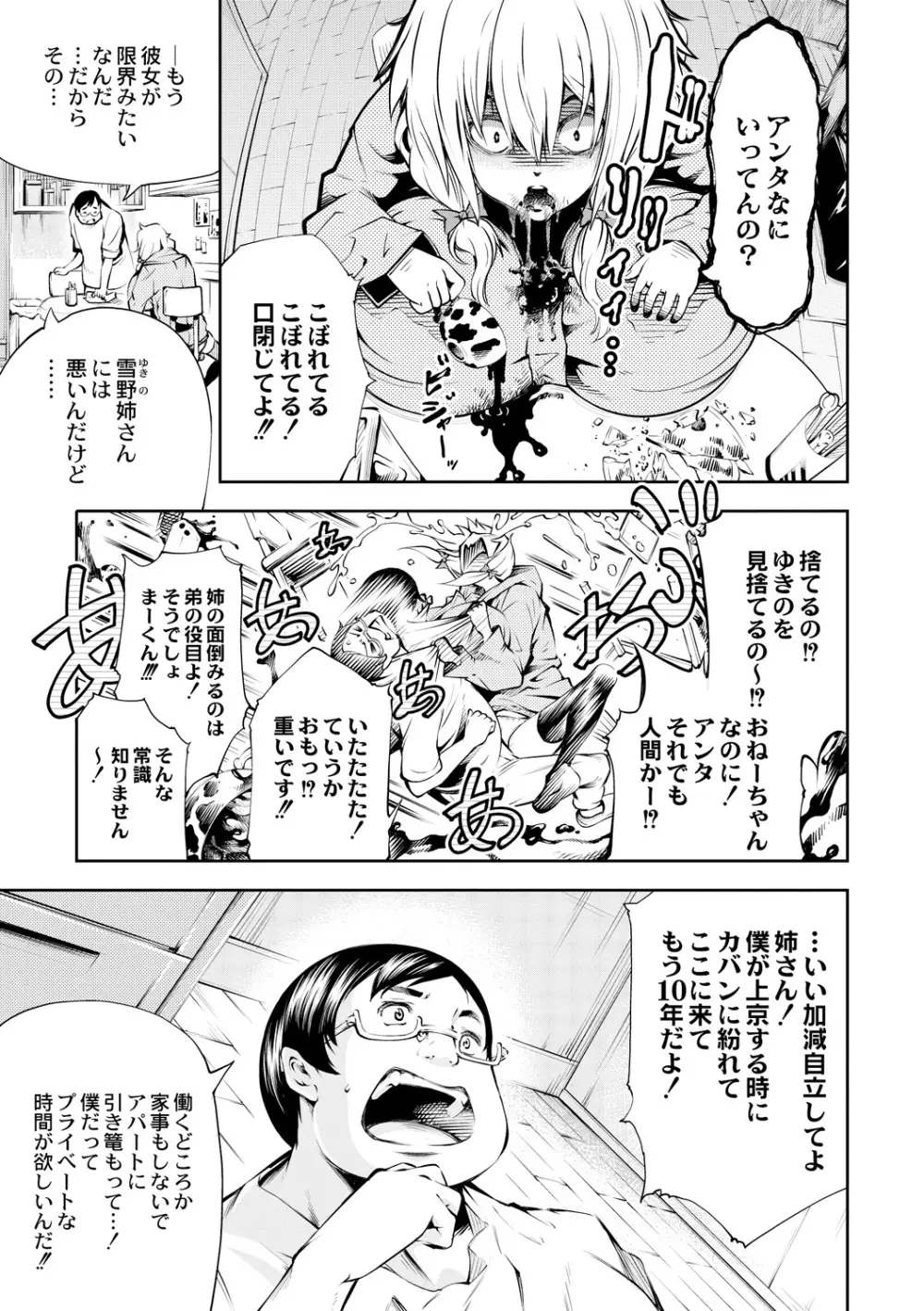 乳! Type? ～雪野にゃそれしかありません～ Page.3