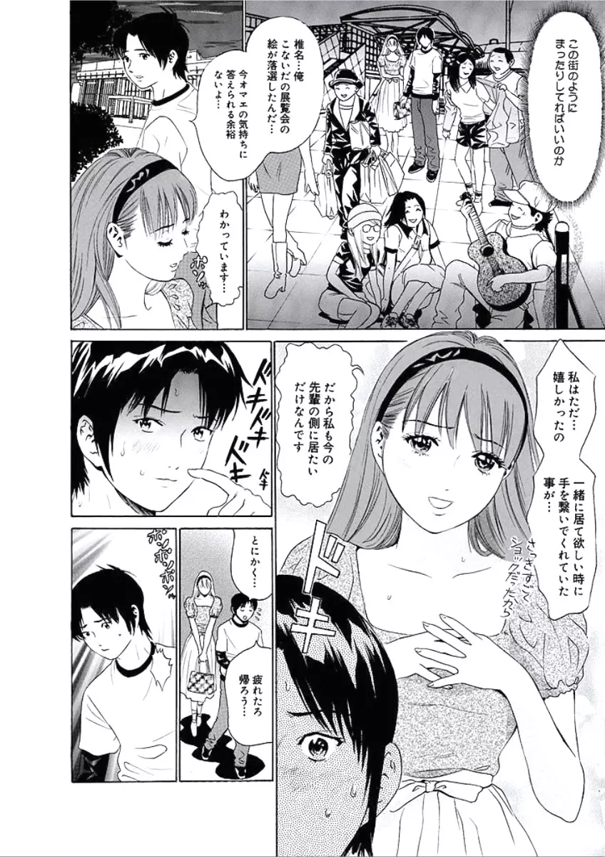 快楽の時間 Page.75