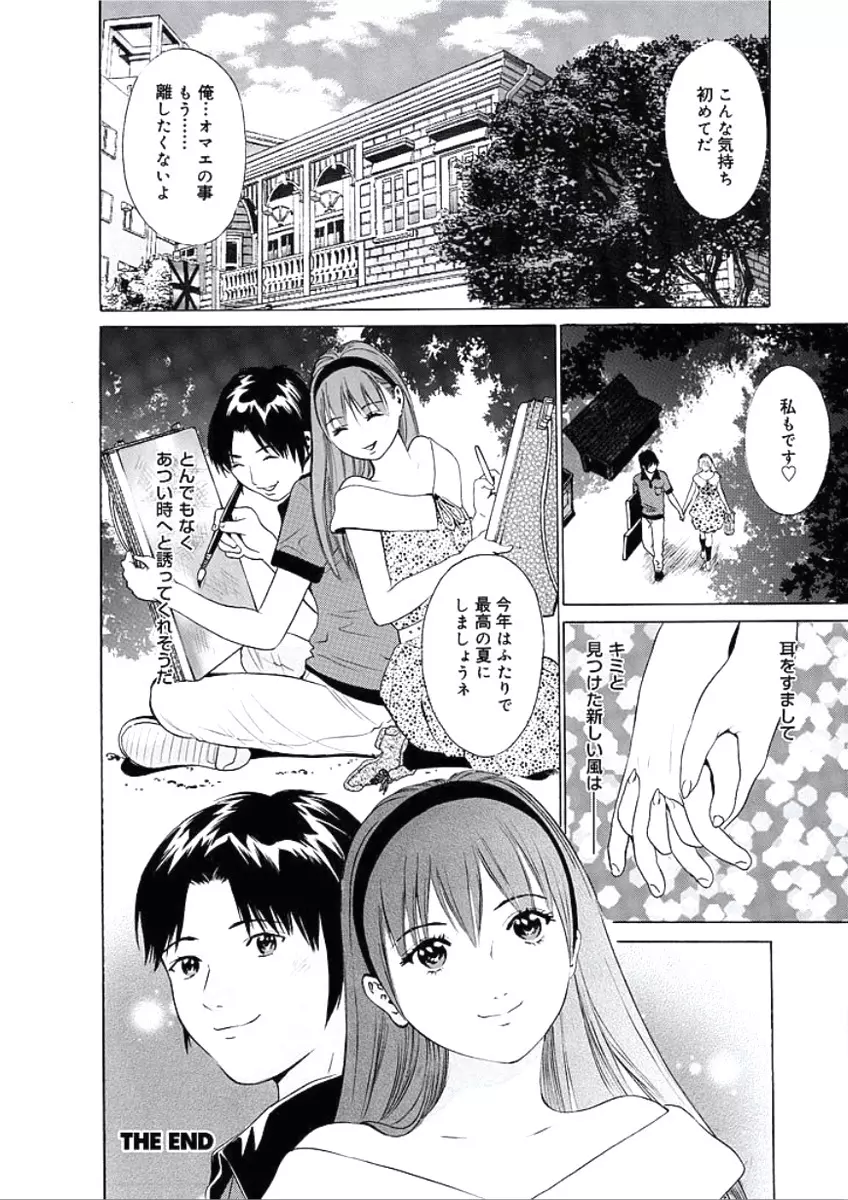 快楽の時間 Page.85