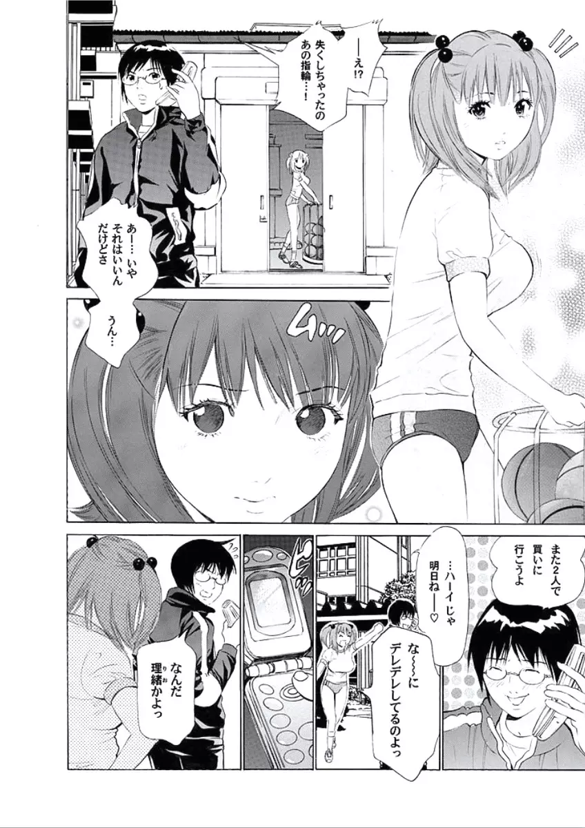 快楽の時間 Page.87