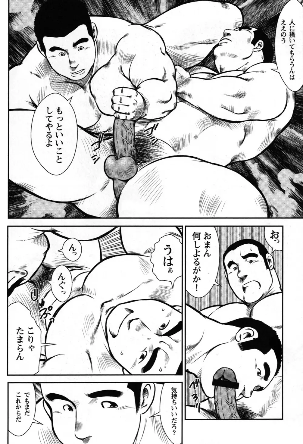 Seizou Ebisubashi - Tiger and Tiger Page.6