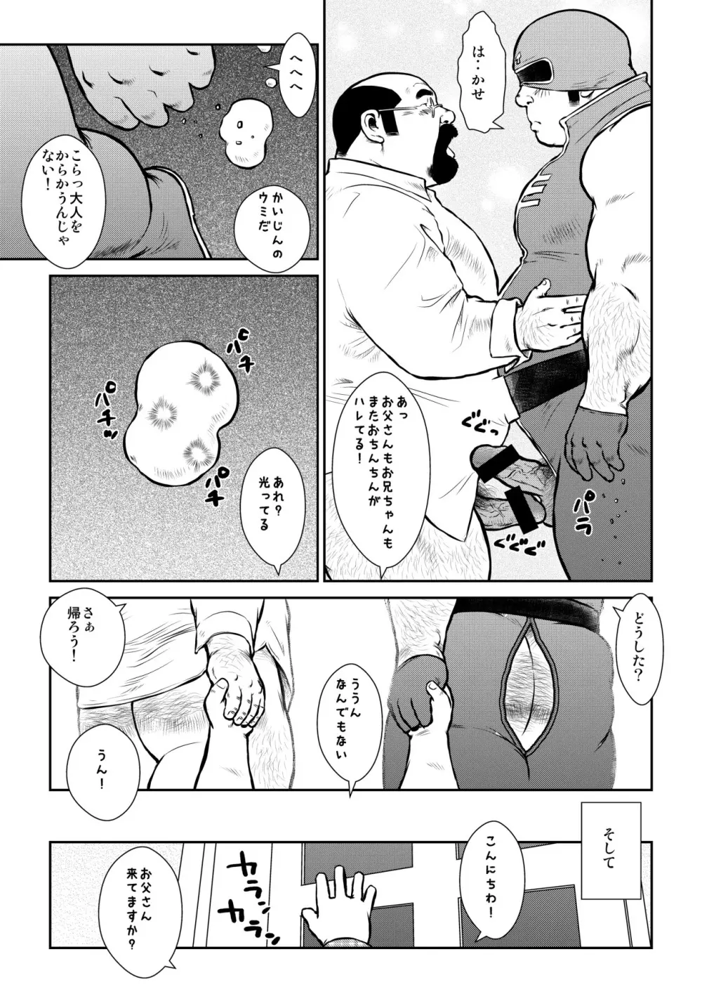 Seizou Ebisubashi -Pleasure Android Page.9