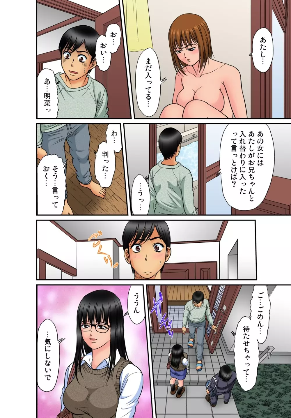 ガチコミ Vol.56 Page.164