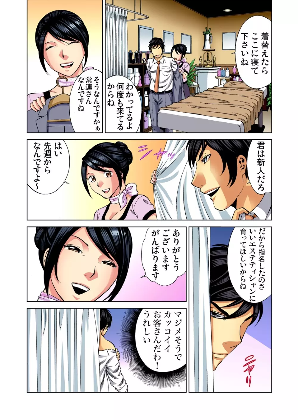 ガチコミ Vol.56 Page.188