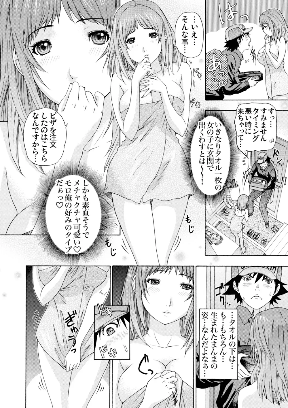 ガチコミ Vol.56 Page.29