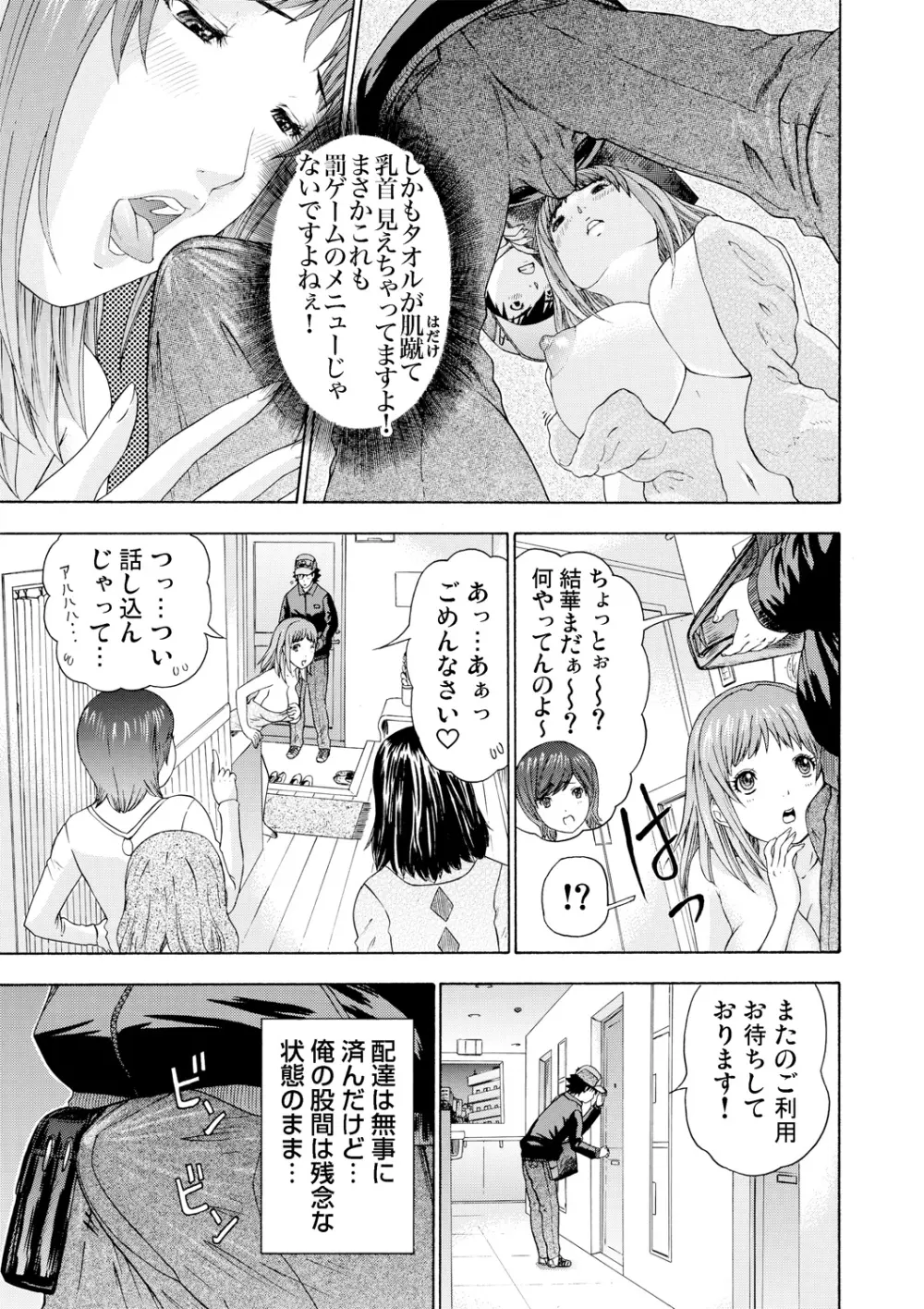 ガチコミ Vol.56 Page.34