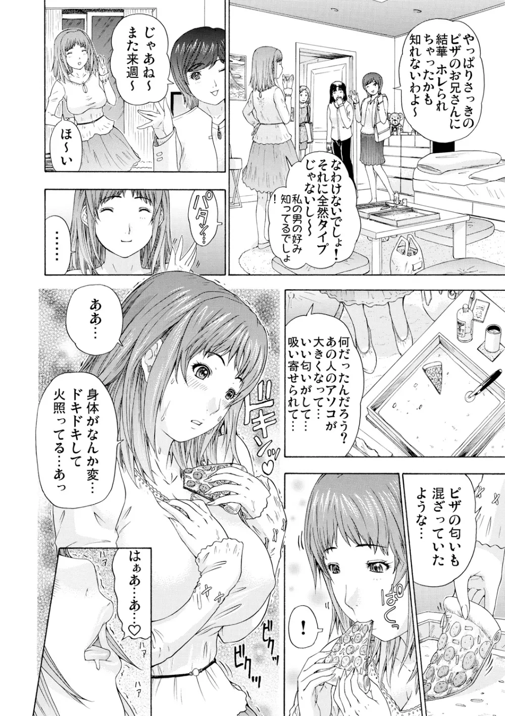 ガチコミ Vol.56 Page.35