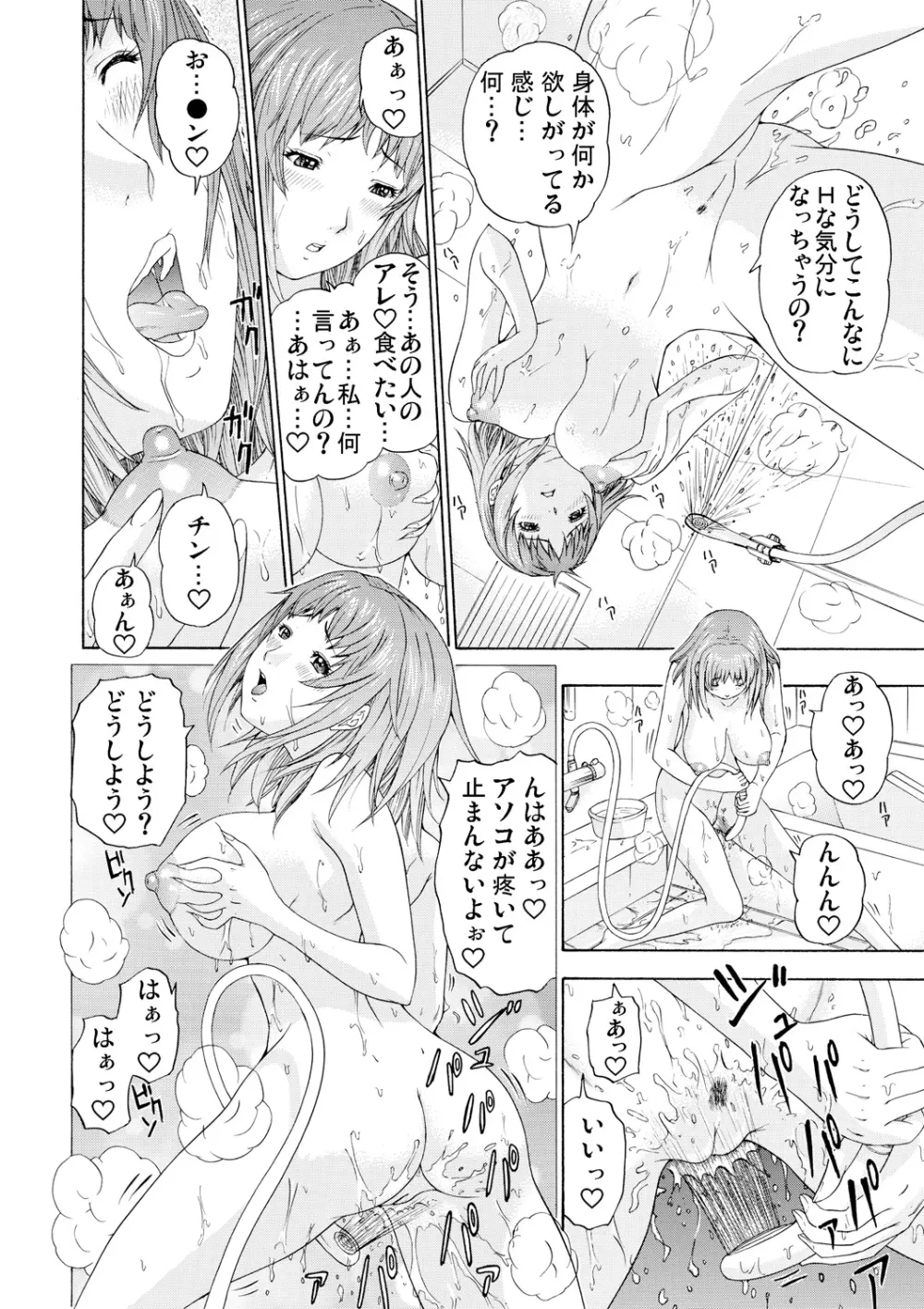 ガチコミ Vol.56 Page.37