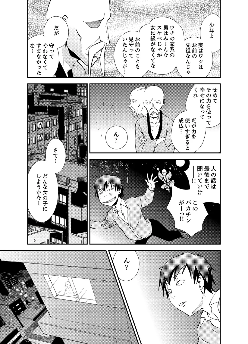 同級生とナマで何度も!? ―幽霊になったら学園ハーレム 1 Page.15