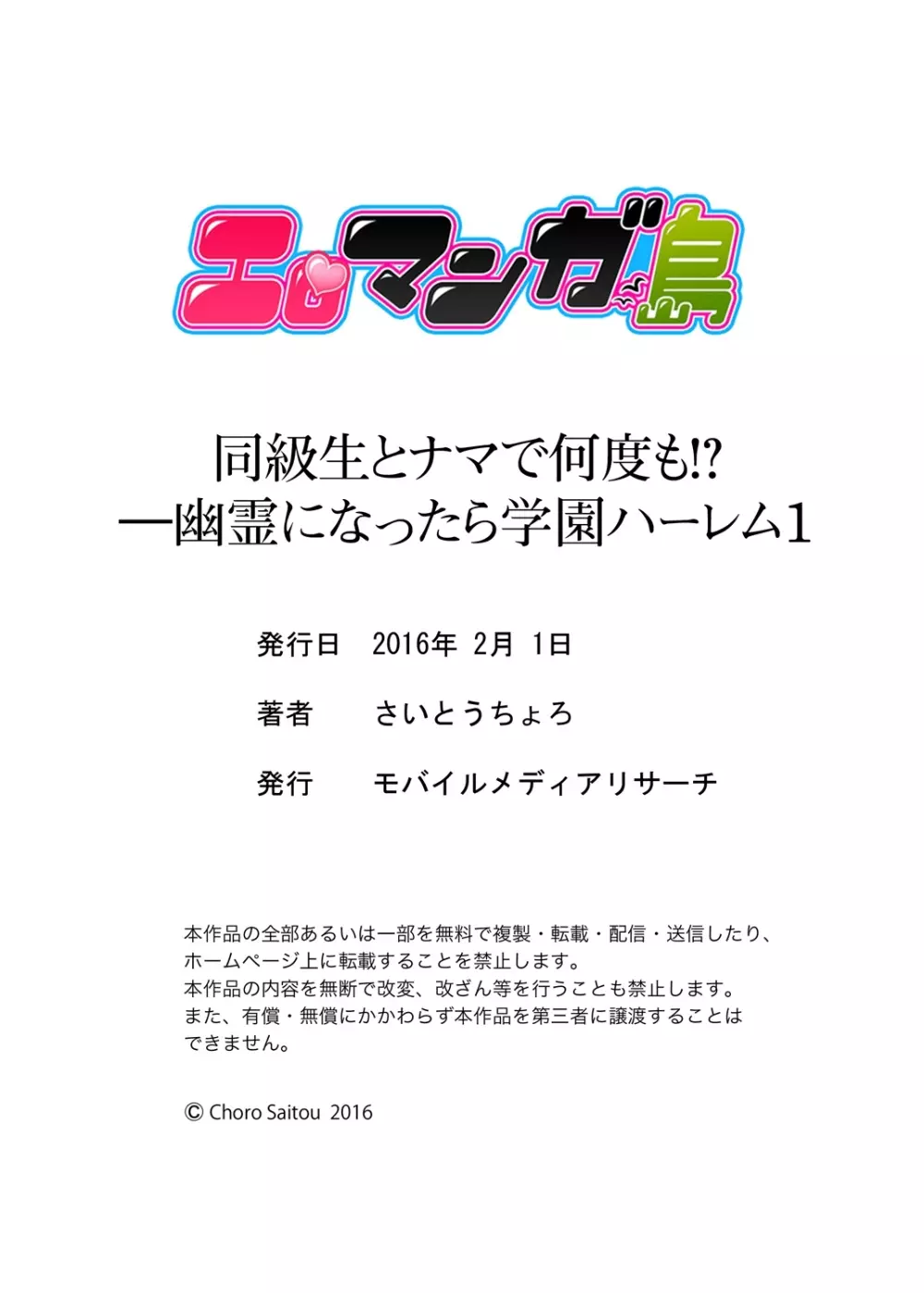 同級生とナマで何度も!? ―幽霊になったら学園ハーレム 1 Page.23