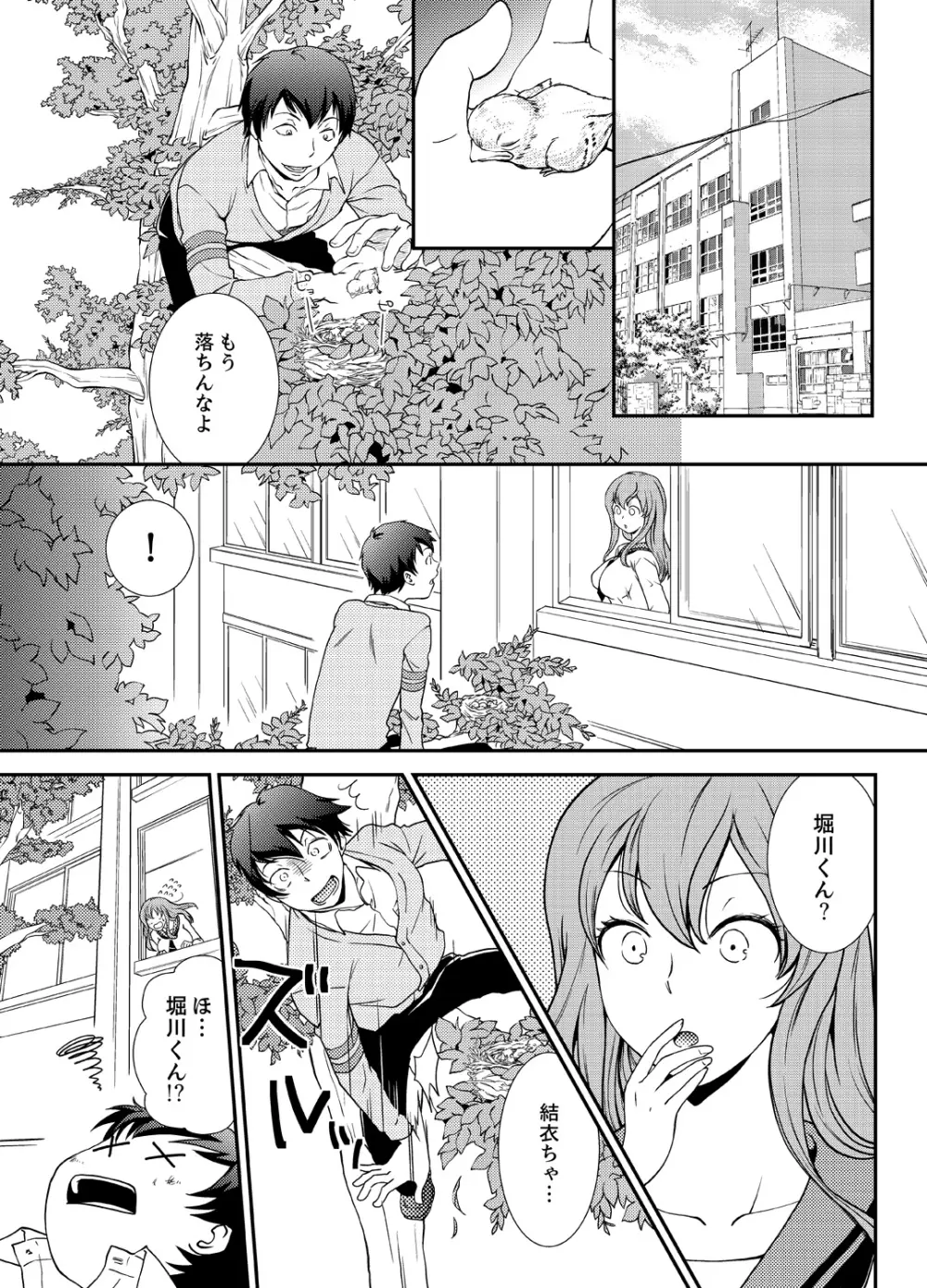 同級生とナマで何度も!? ―幽霊になったら学園ハーレム 1 Page.3