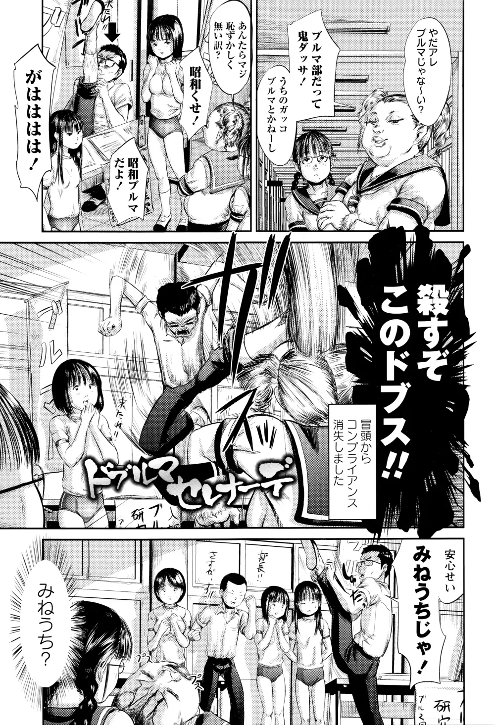 濃紺痴態～ブルーマー作品選集～ Page.106