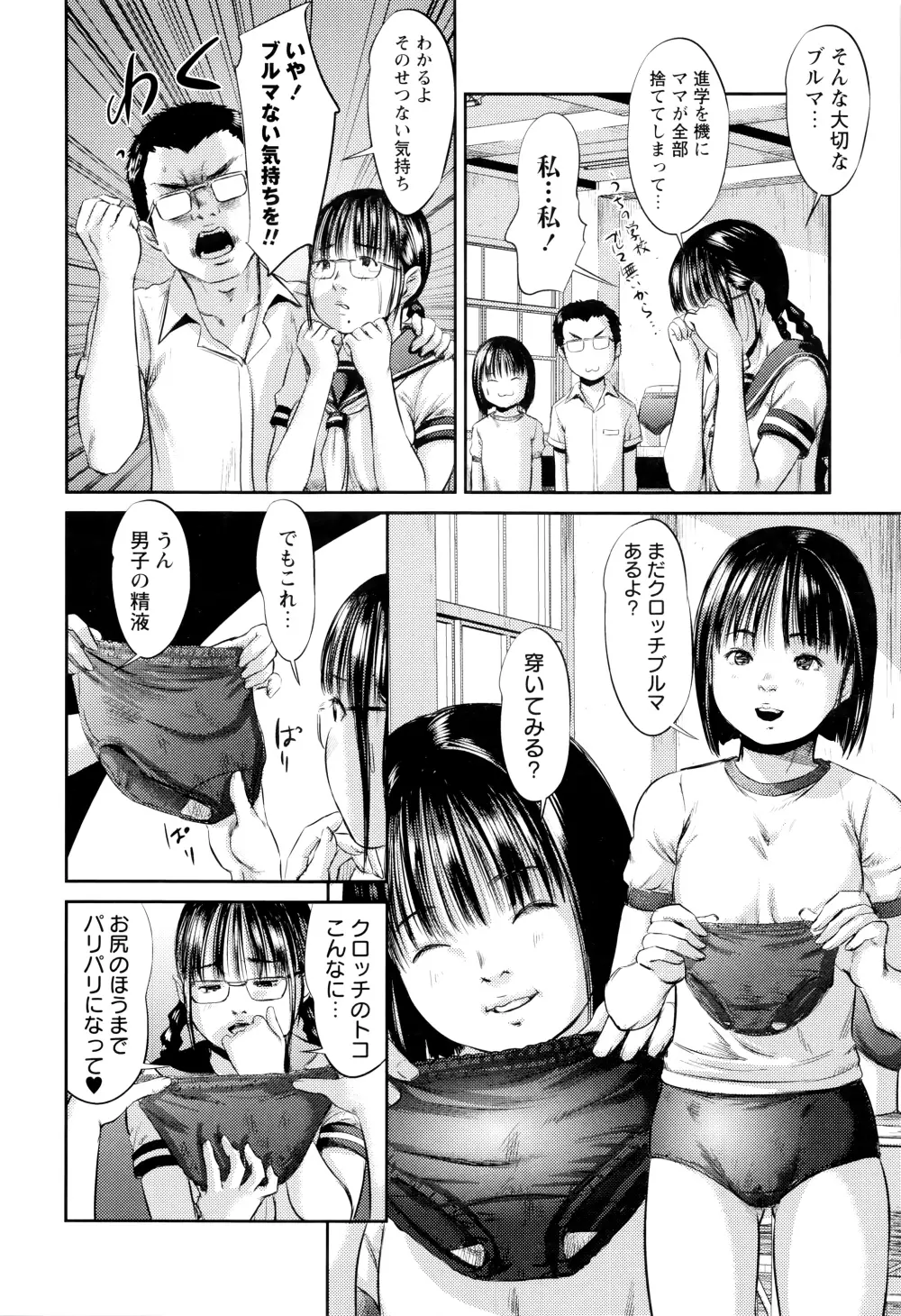 濃紺痴態～ブルーマー作品選集～ Page.113