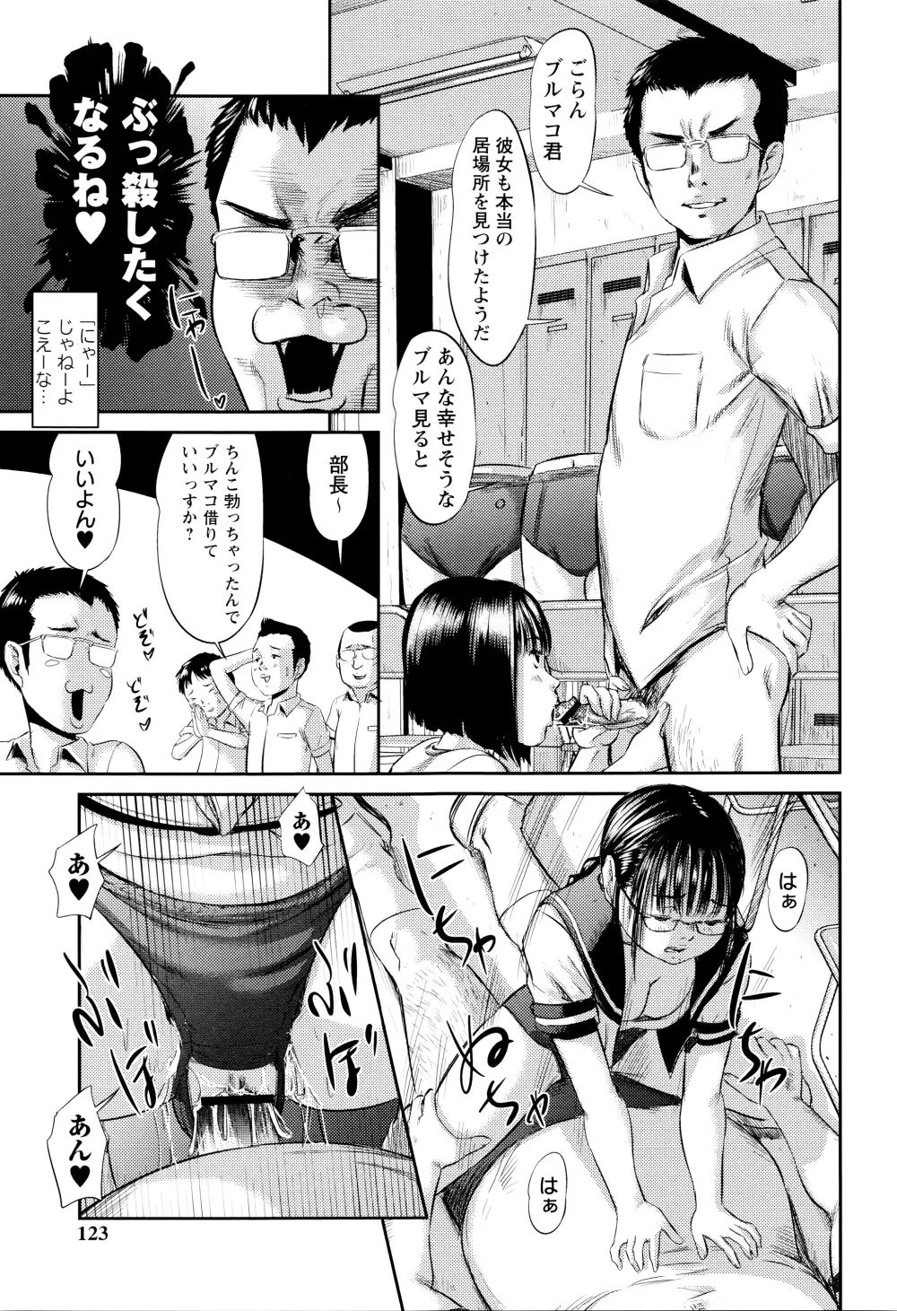 濃紺痴態～ブルーマー作品選集～ Page.122