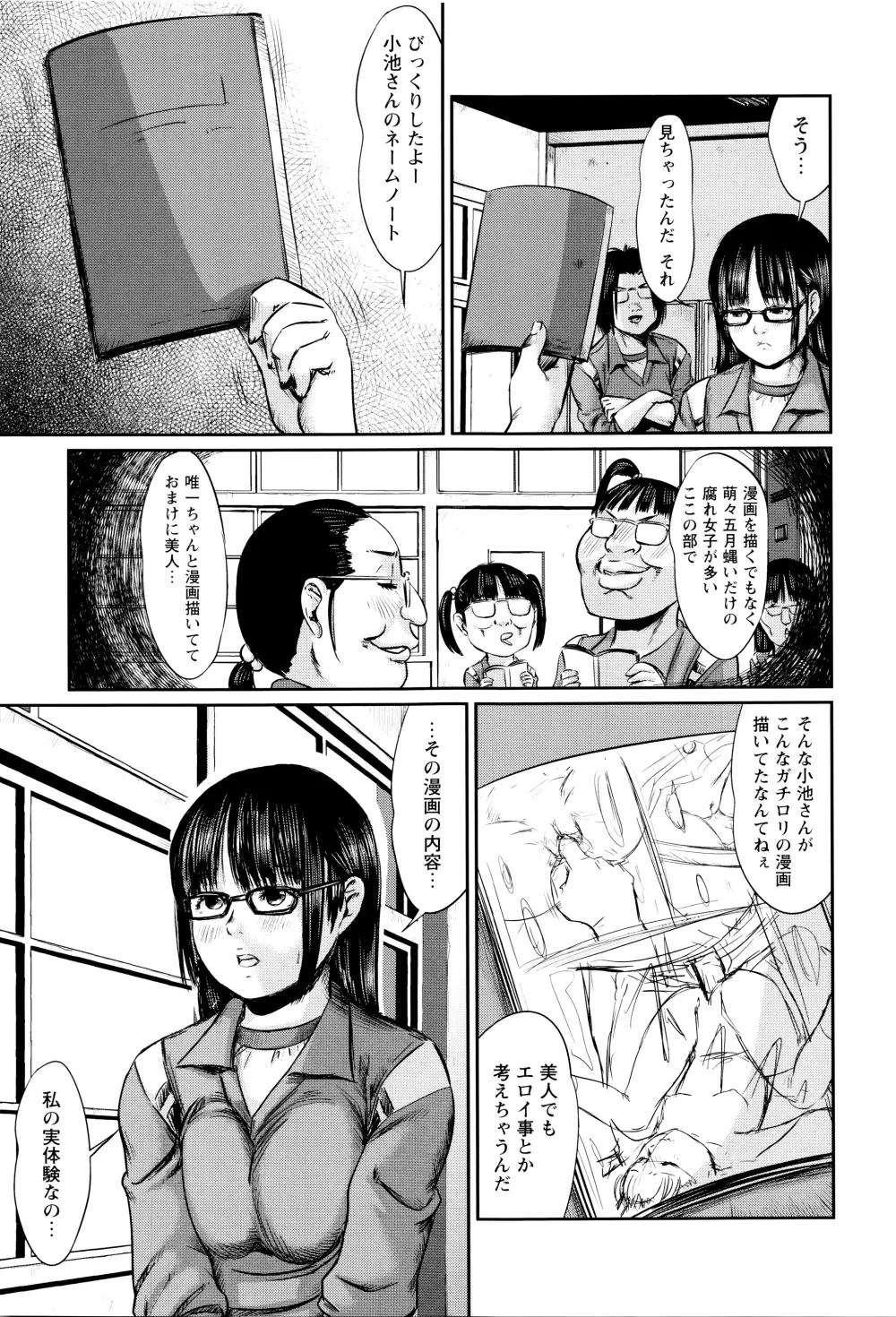 濃紺痴態～ブルーマー作品選集～ Page.146