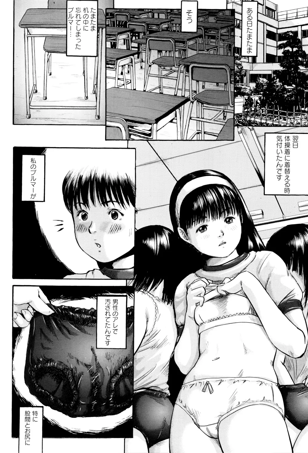 濃紺痴態～ブルーマー作品選集～ Page.161