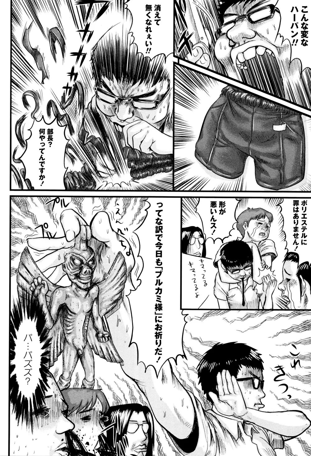 濃紺痴態～ブルーマー作品選集～ Page.43