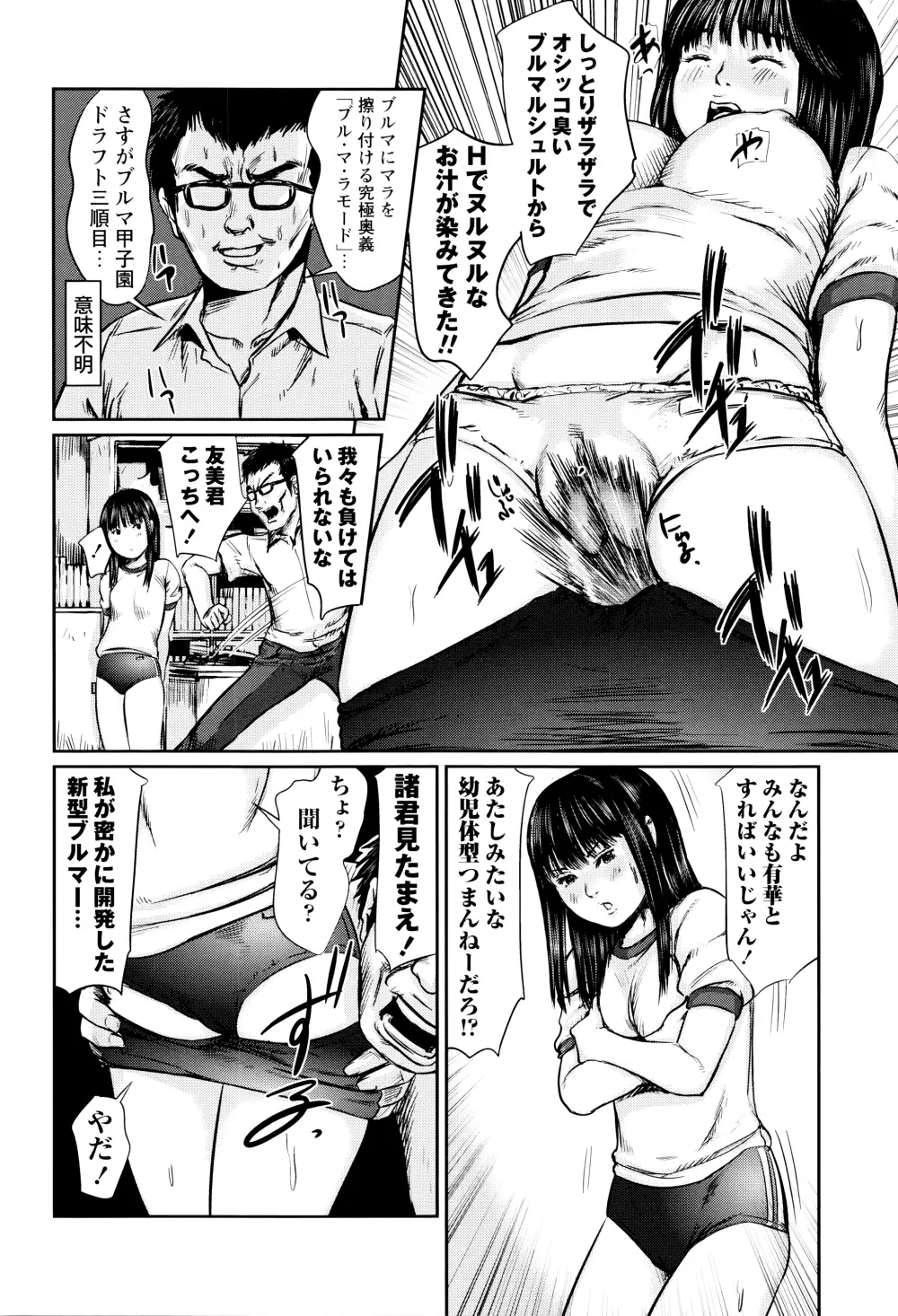 濃紺痴態～ブルーマー作品選集～ Page.73