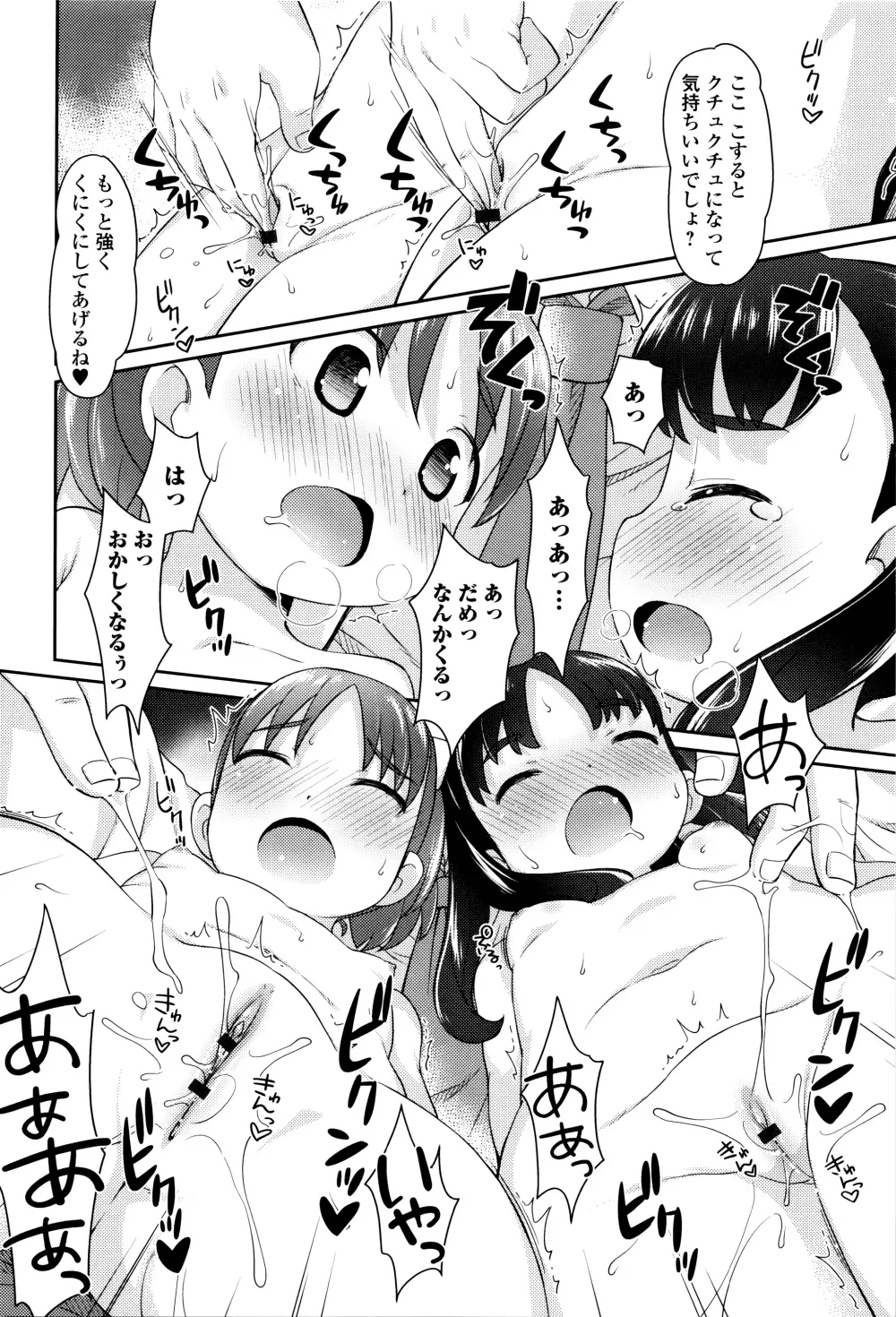 はぴねすチャージ・ぷにぺどっ!小梅ぐみ Page.10