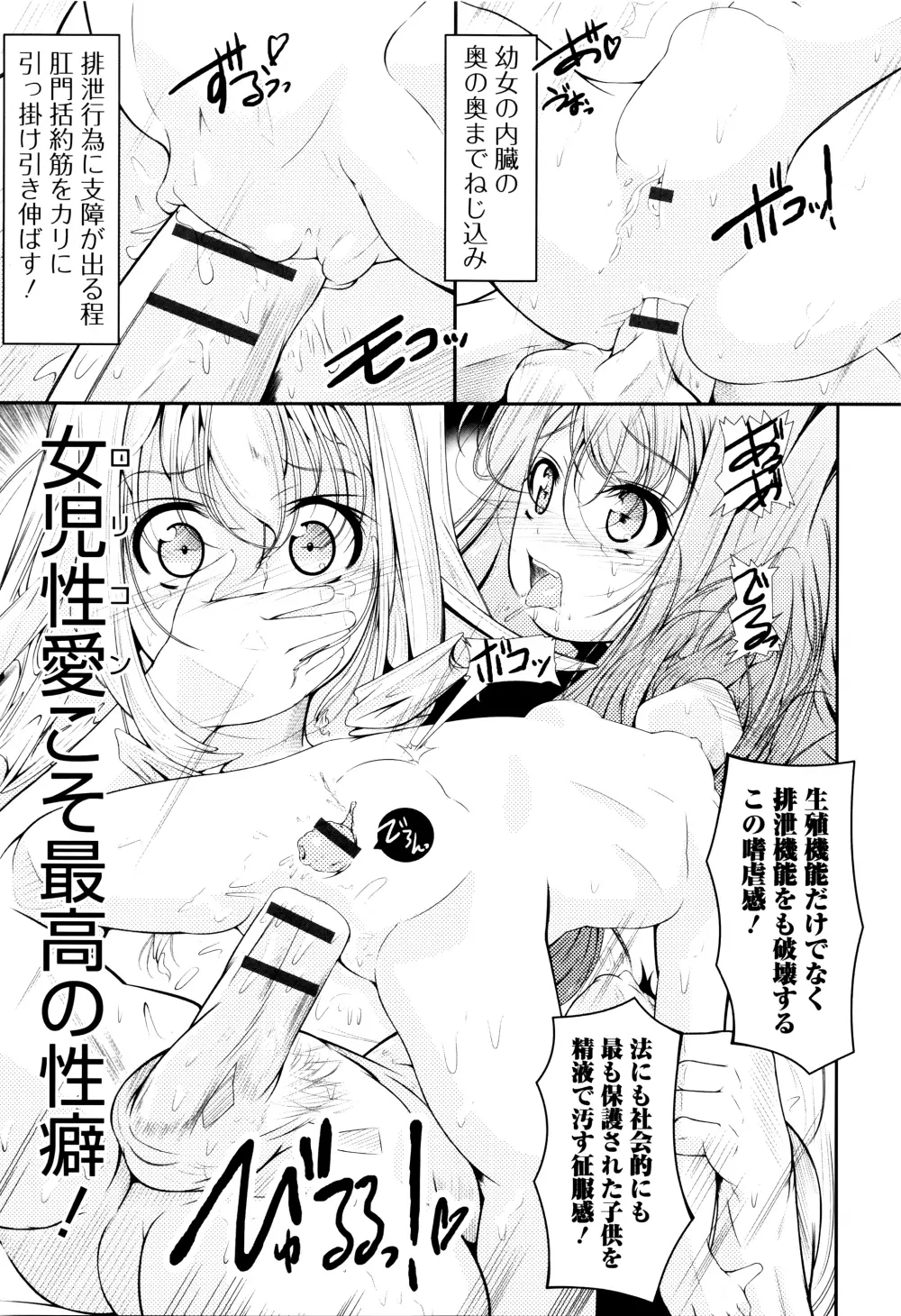 はぴねすチャージ・ぷにぺどっ!小梅ぐみ Page.103