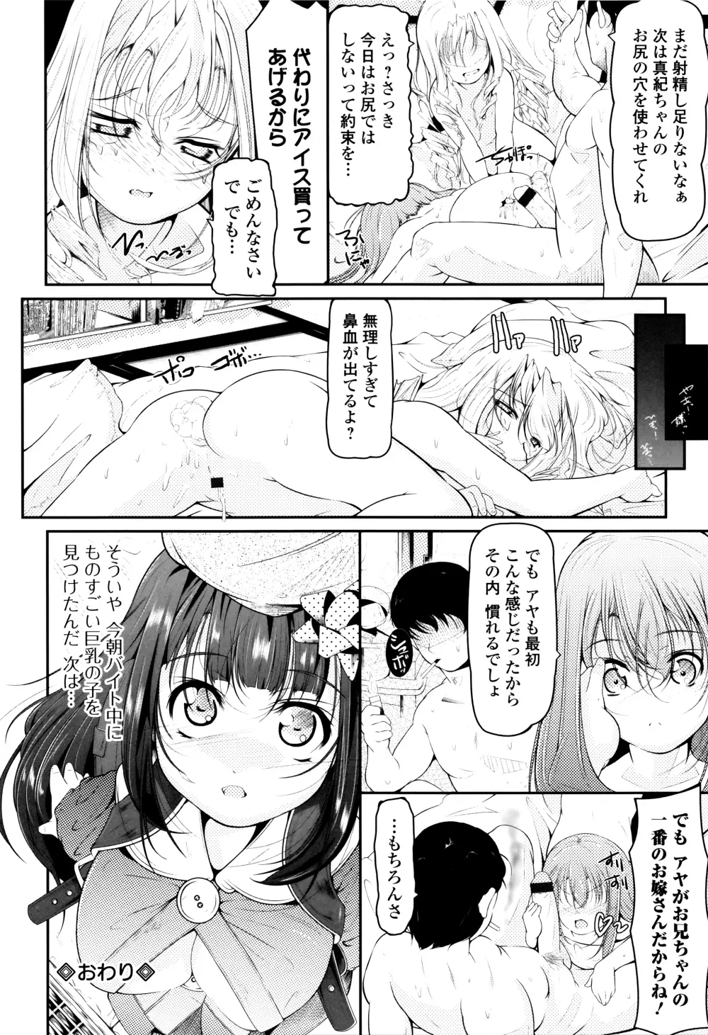 はぴねすチャージ・ぷにぺどっ!小梅ぐみ Page.104