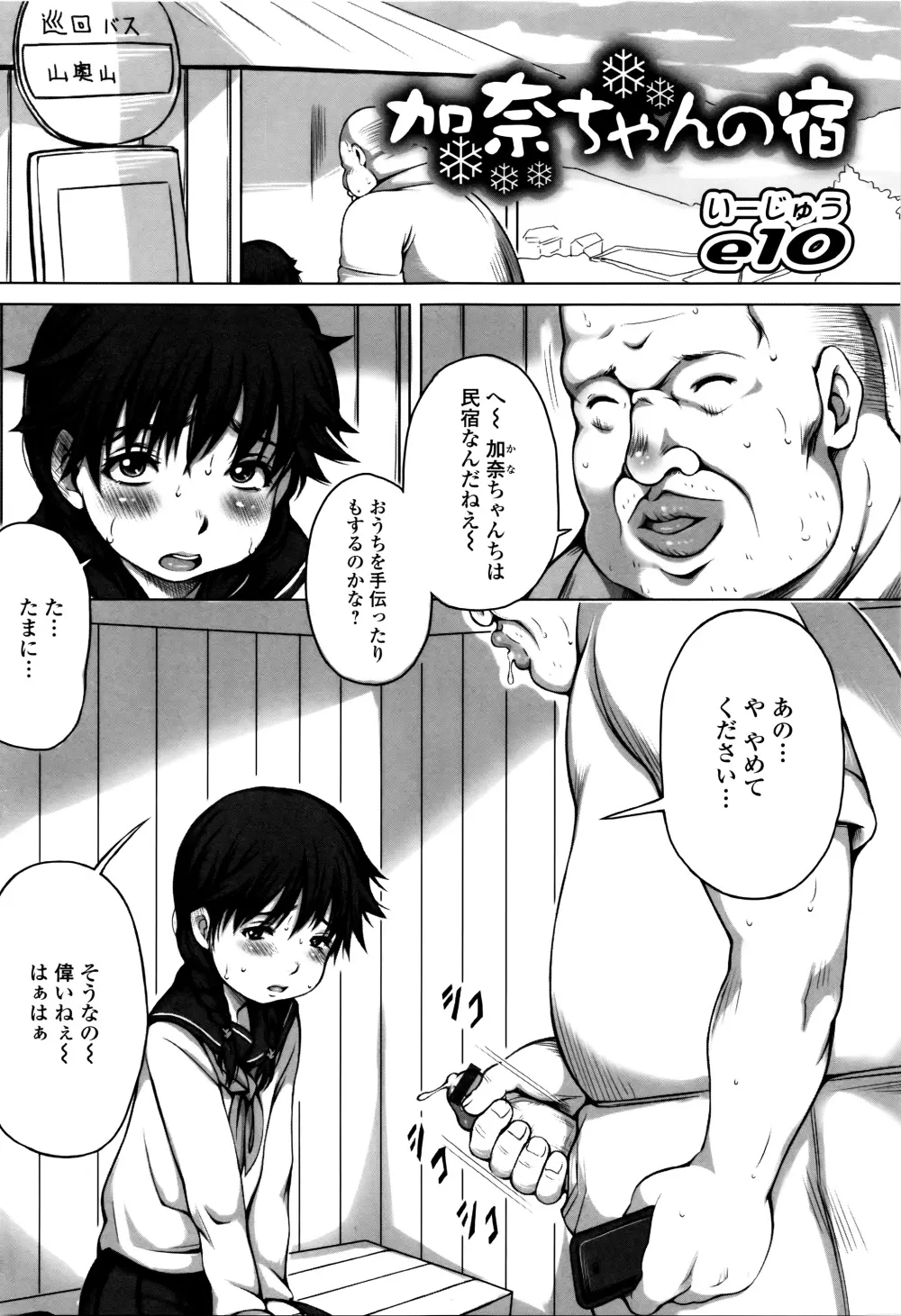 はぴねすチャージ・ぷにぺどっ!小梅ぐみ Page.105